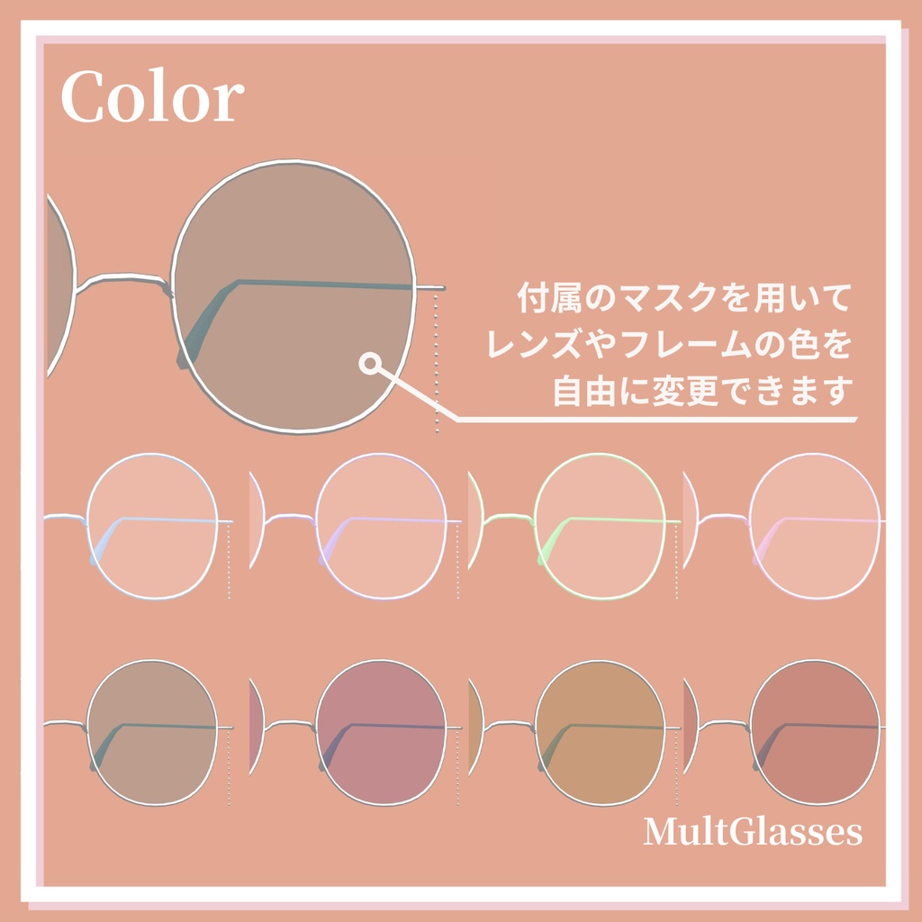 【複数アバター対応】MultGlasses/MA対応メガネアクセサリー【3Dモデル】