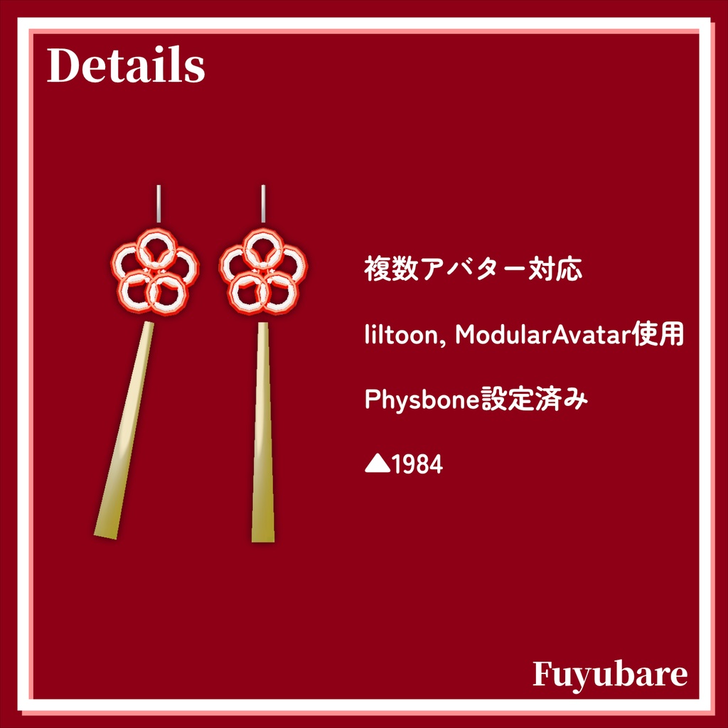 【複数アバター対応】冬晴 -Fuyubare-/MA対応イヤリング【MA対応】