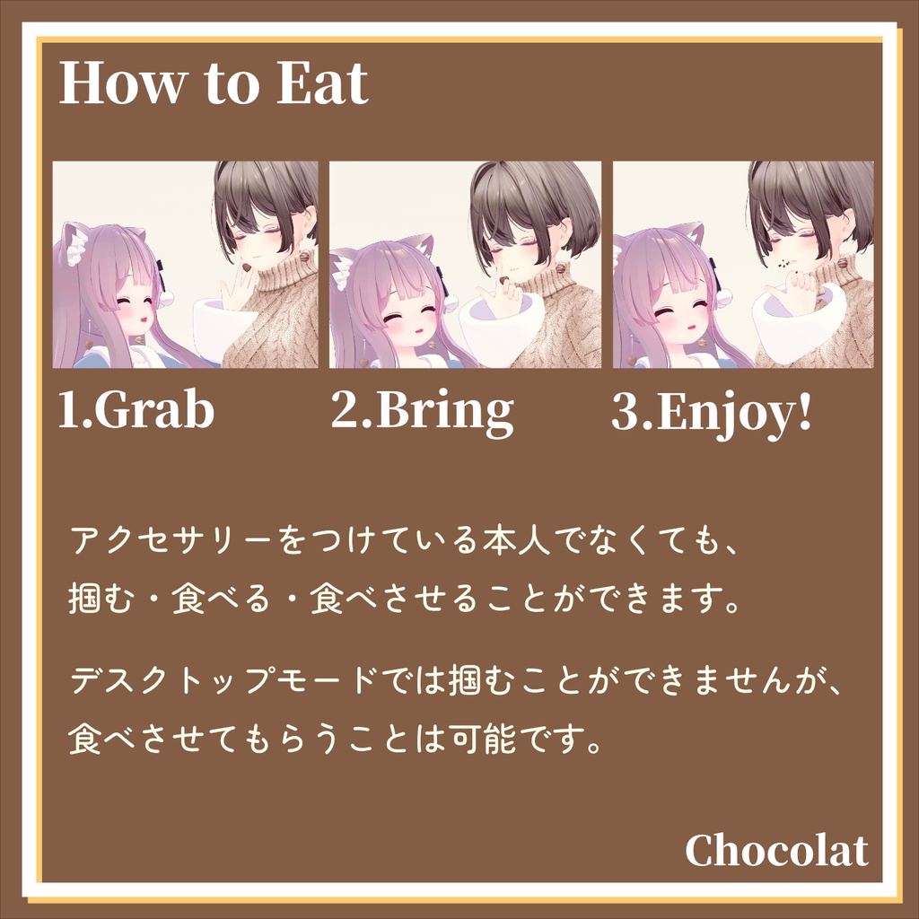 【複数アバター対応】Chocolat/掴んで食べられるチョコレートアクセサリー【MA対応】