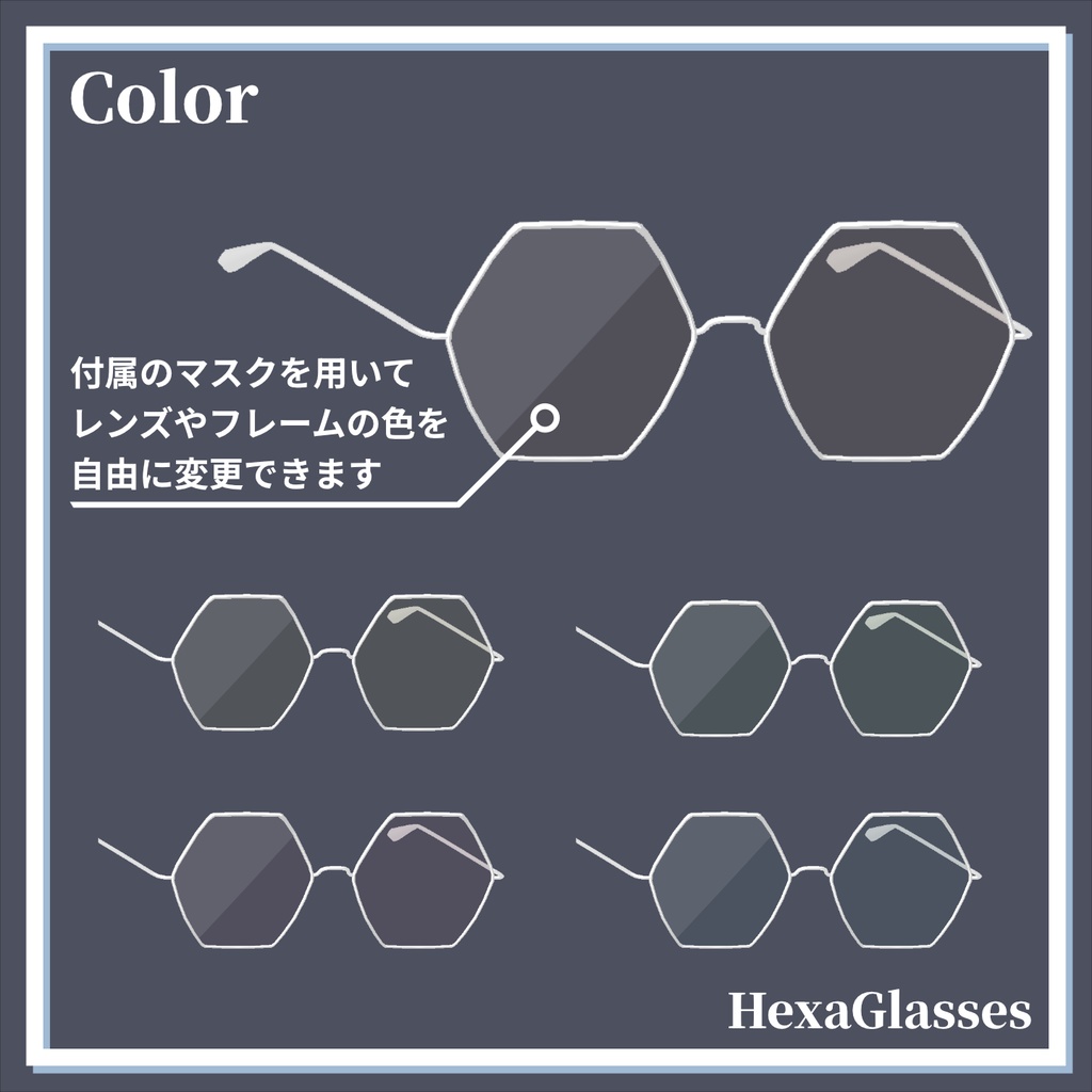 【複数アバター対応】HexaGlasses/MA対応メガネアクセサリー【VRC想定】