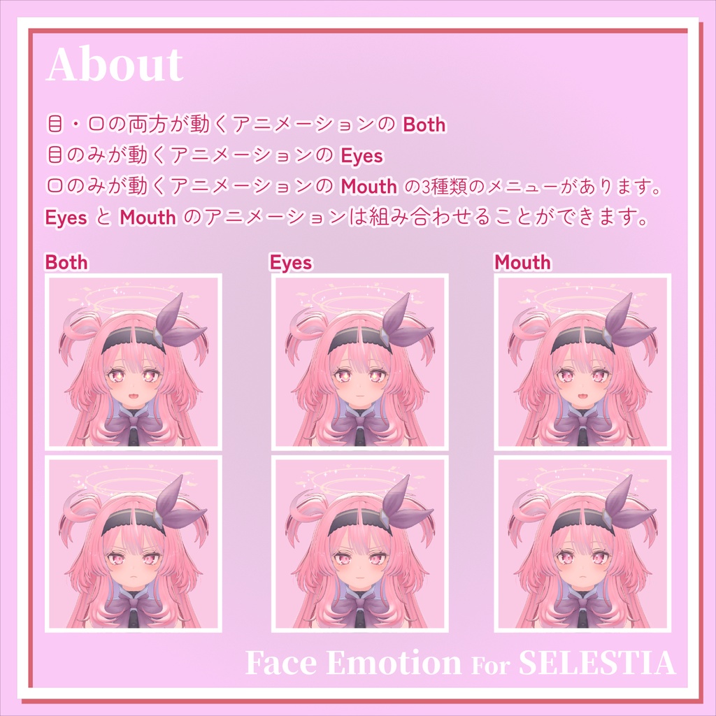 【セレスティア専用】表情アニメーションギミック/FaceEmotion【MA設定済み】