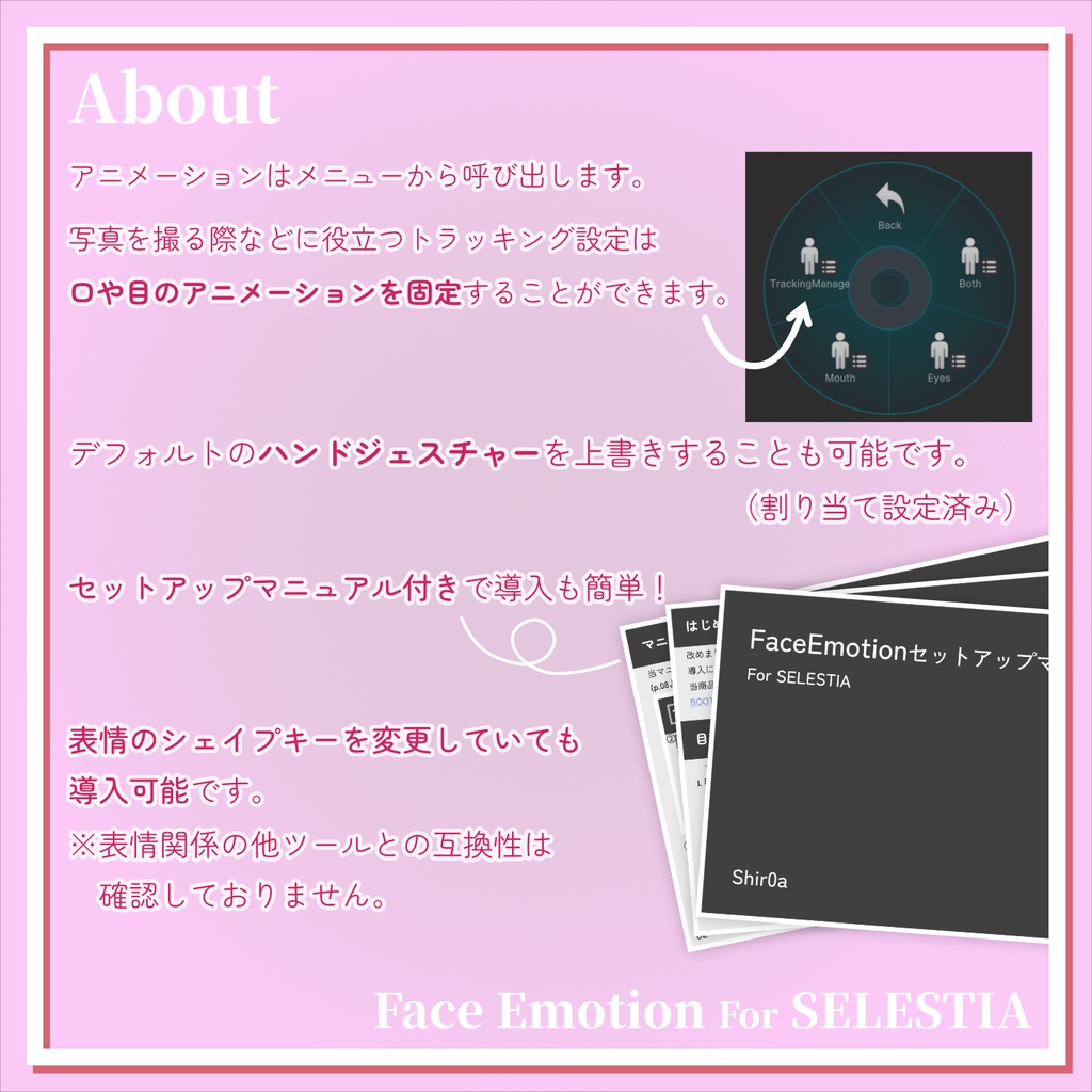 【セレスティア専用】表情アニメーションギミック/FaceEmotion【MA設定済み】