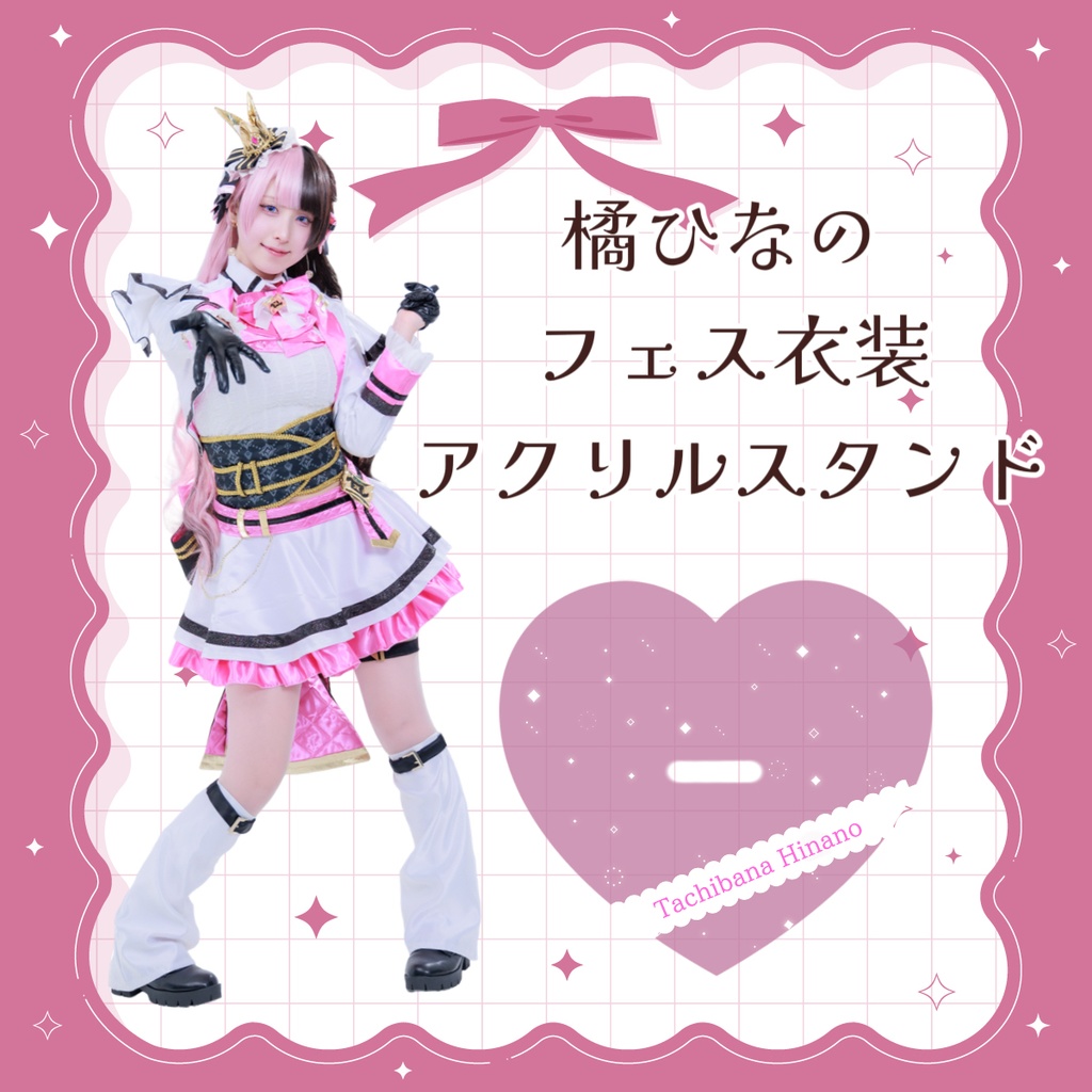 橘ひなの アクリルスタンド