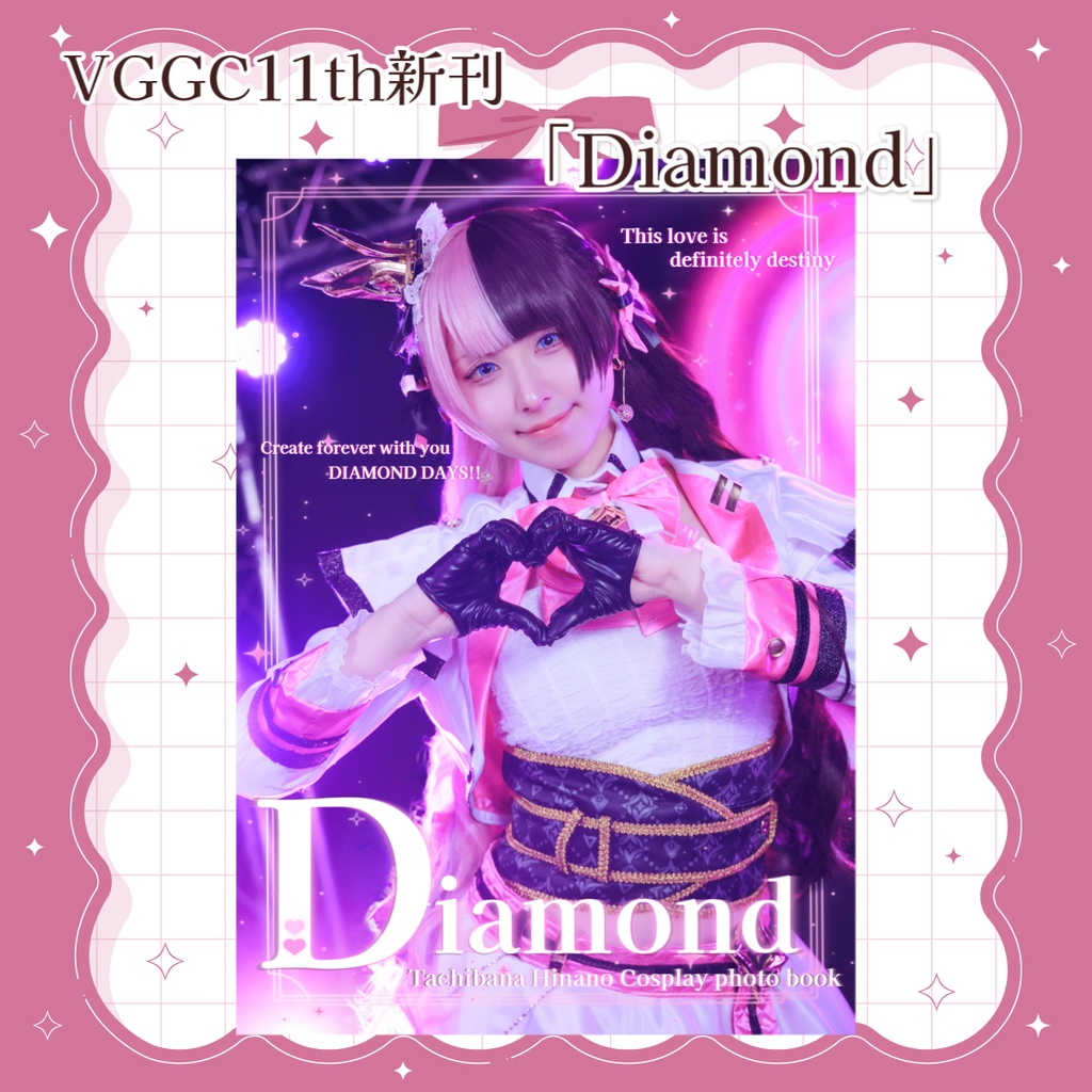 橘ひなのコスプレ写真集「Diamond」