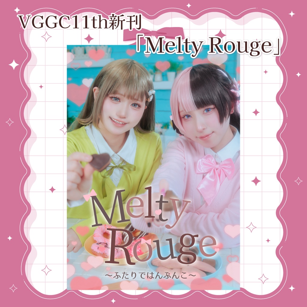 橘ひなの×英リサコスプレ写真集「Melty Rouge」