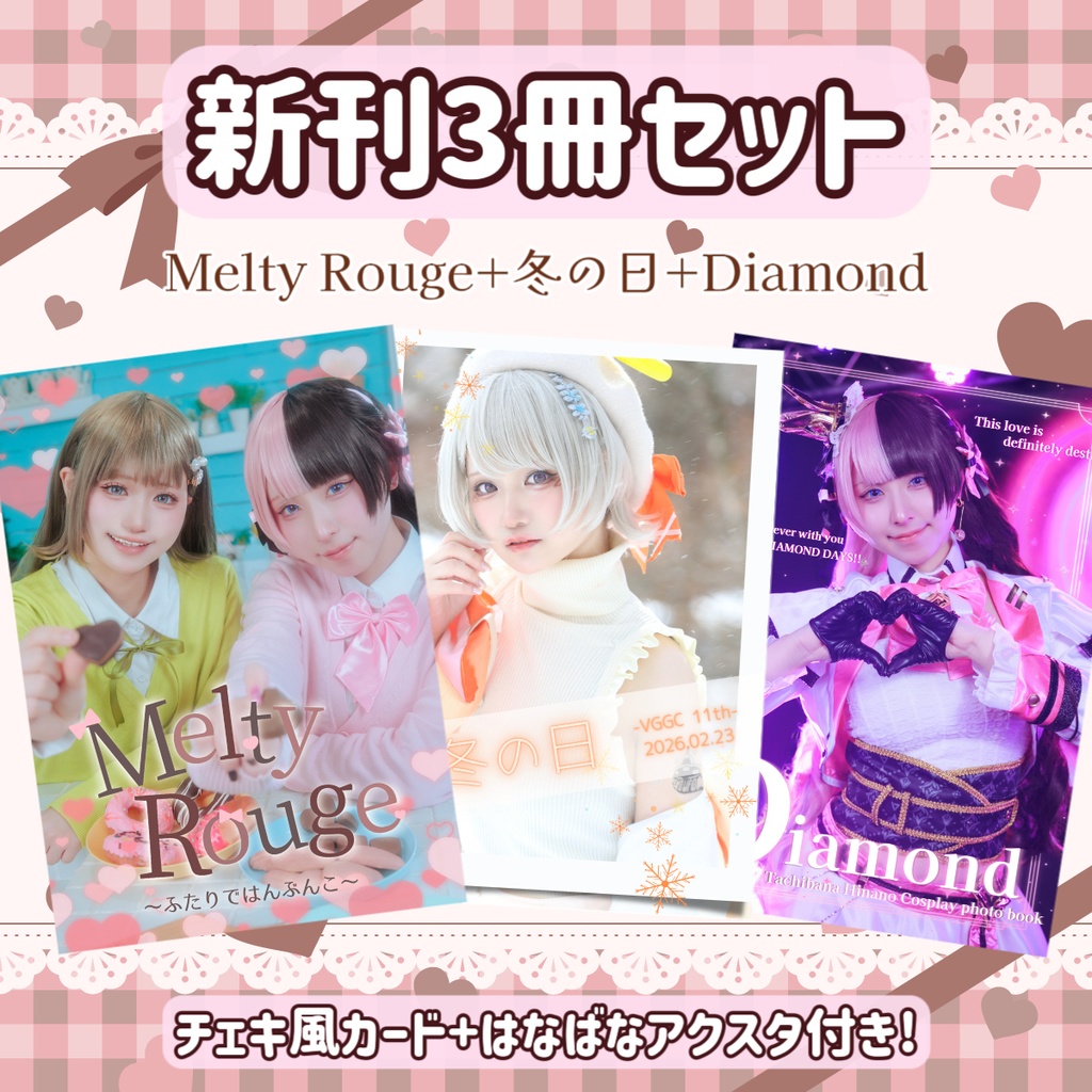 【VGGC11th】はにのこぽけっと 新刊3冊セット