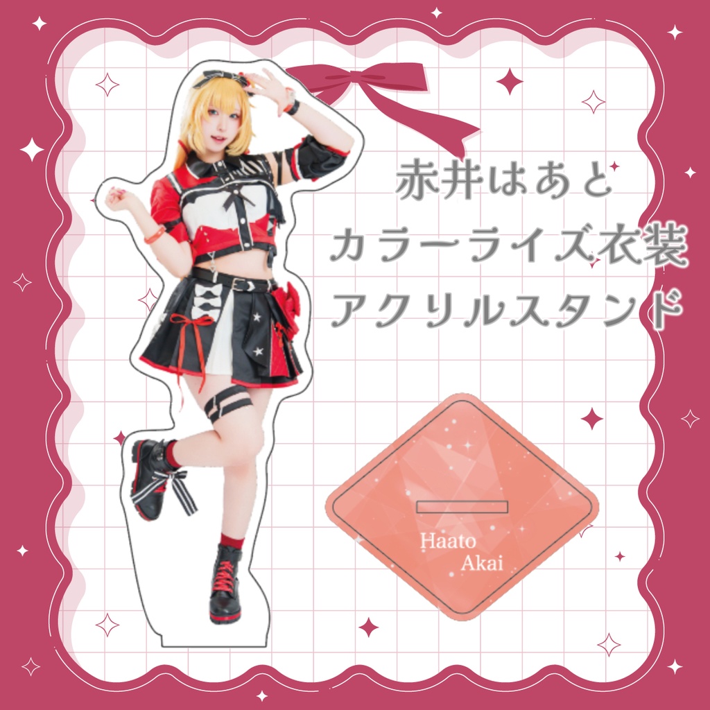 赤井はあと アクリルスタンド