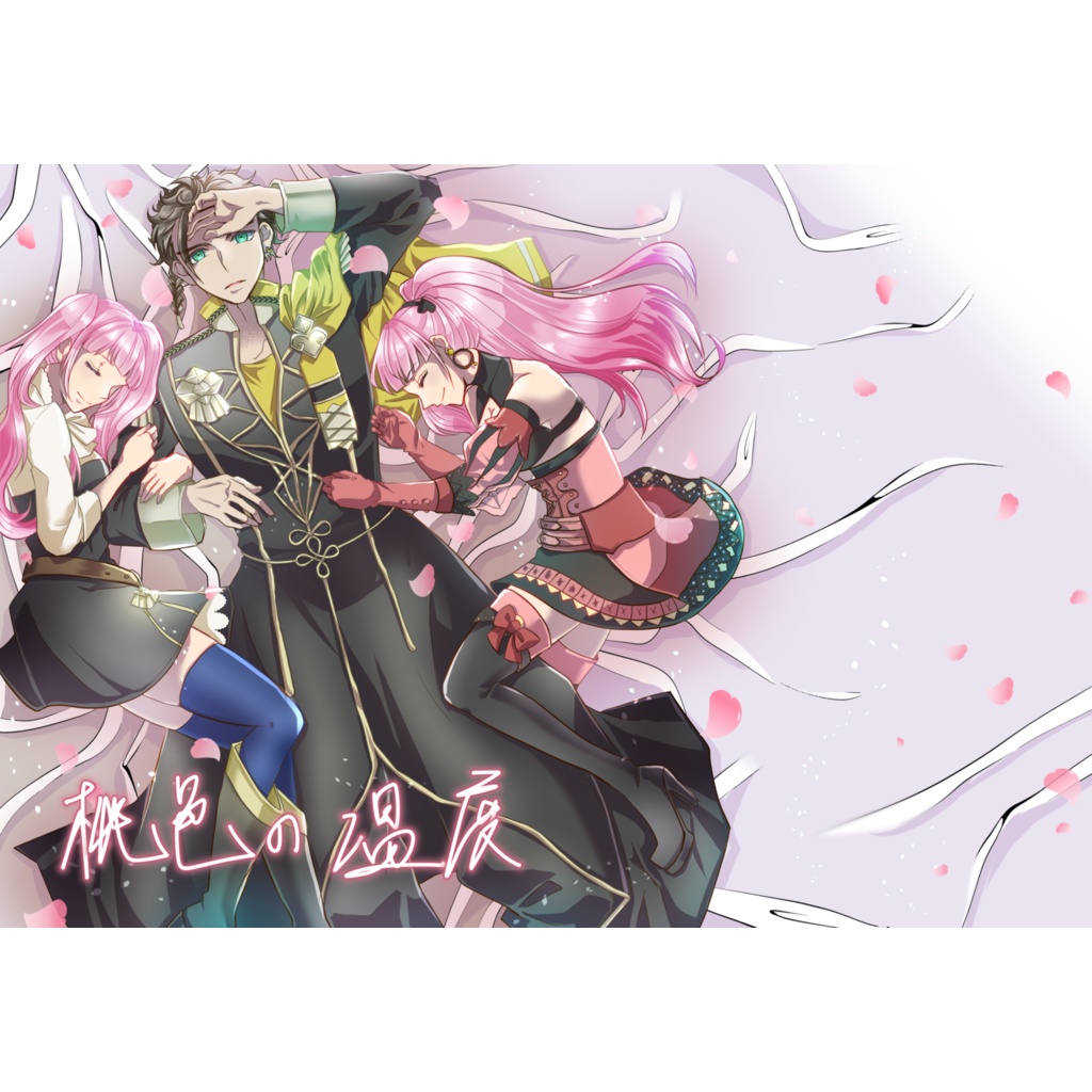 【20220723 クロヒル新刊】桃色の温度