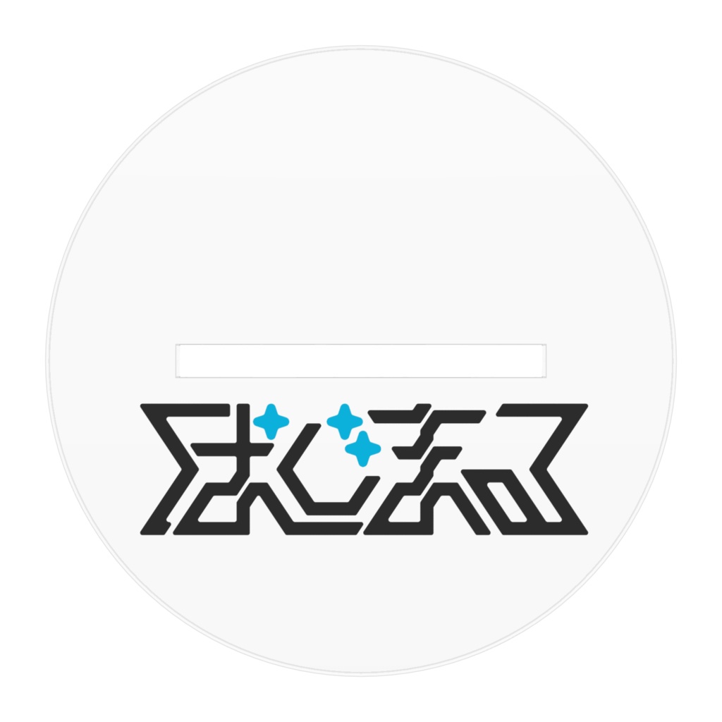 アクスタ【1st anniversary】