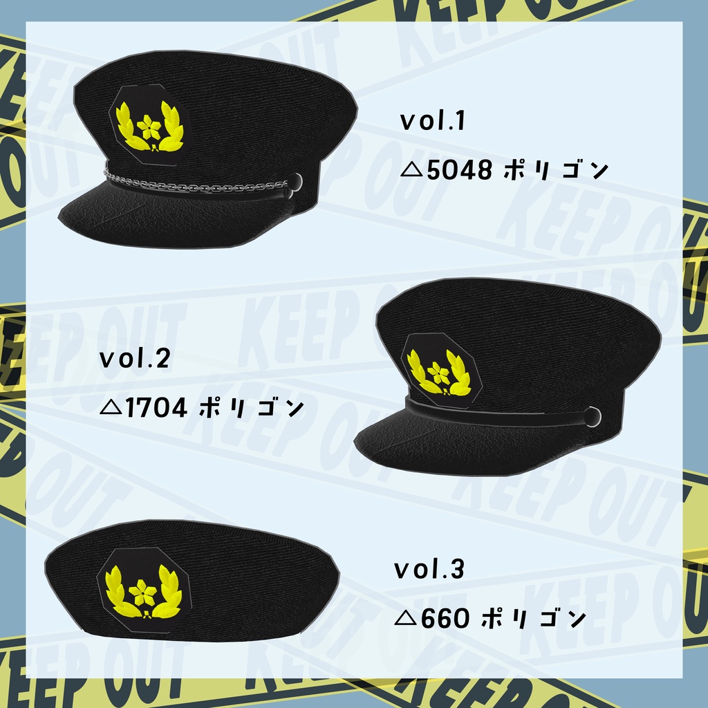 PoliceCap / 警察帽子