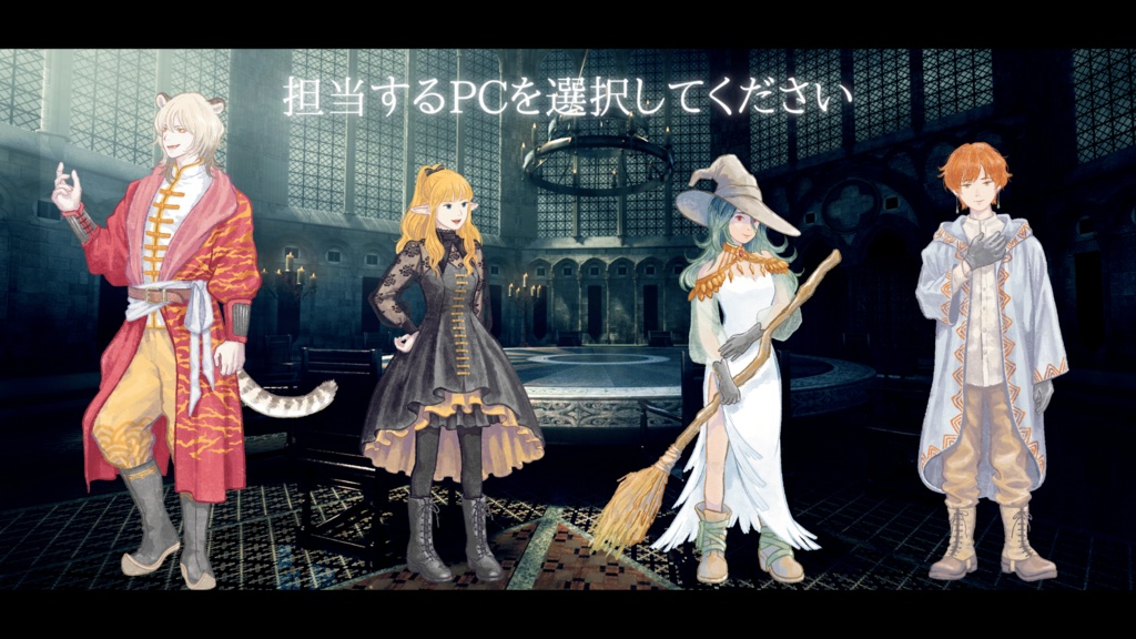 トラストストーリー~女神の塔と偽りのペルソナ~【マーダーミステリー】