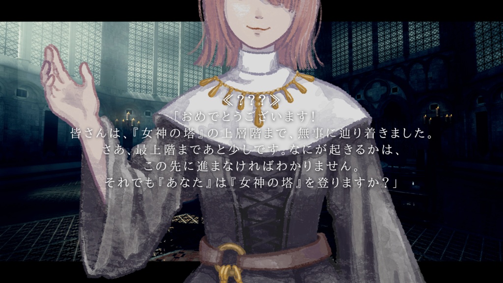 トラストストーリー~女神の塔と偽りのペルソナ~【マーダーミステリー】