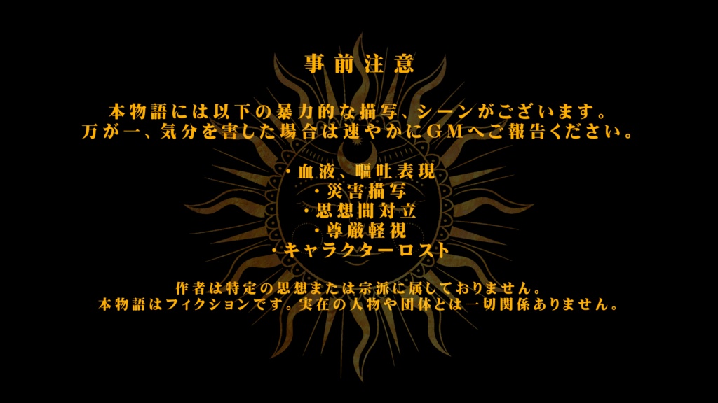 ウルイの血族【マーダーミステリー】