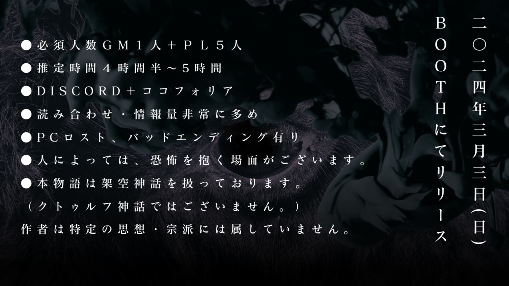 ウルイの血族【マーダーミステリー】