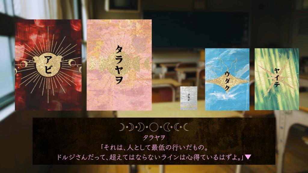 ウルイの學園~通え血族!立ち去れマロウビト!~【マーダーミステリーじゃないほう】