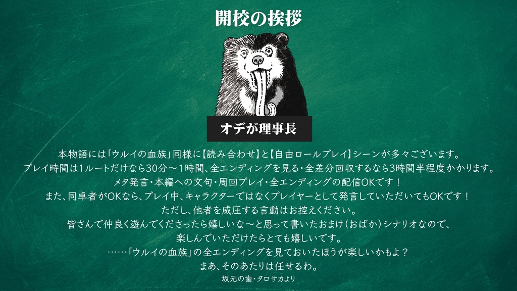 ウルイの學園~通え血族!立ち去れマロウビト!~【マーダーミステリーじゃないほう】