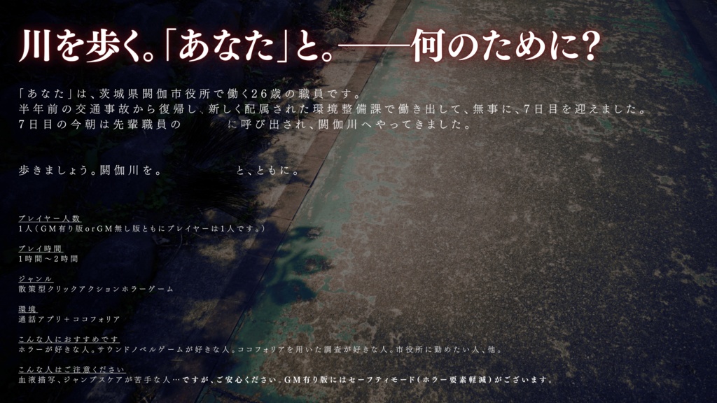 さんずと歩く【散策型クリックアクションホラーゲーム】