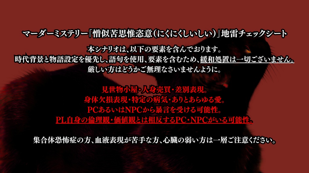 憎似苦思惟恣意【昭和幻想怪奇マーダーミステリー】