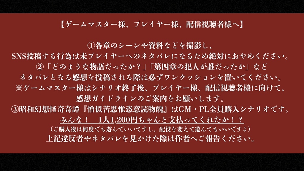 憎似苦思惟恣意読物醜【昭和幻想怪奇奇譚読み合わせシナリオ×なんちゃってマーダーミステリー】