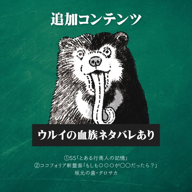 【青色ウルイ】青色喫茶Oz×ウルイの血族コラボカフェ特典