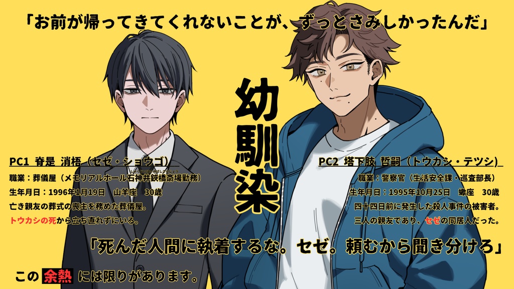 【リリース直前体験版】この余熱には限りがあります。