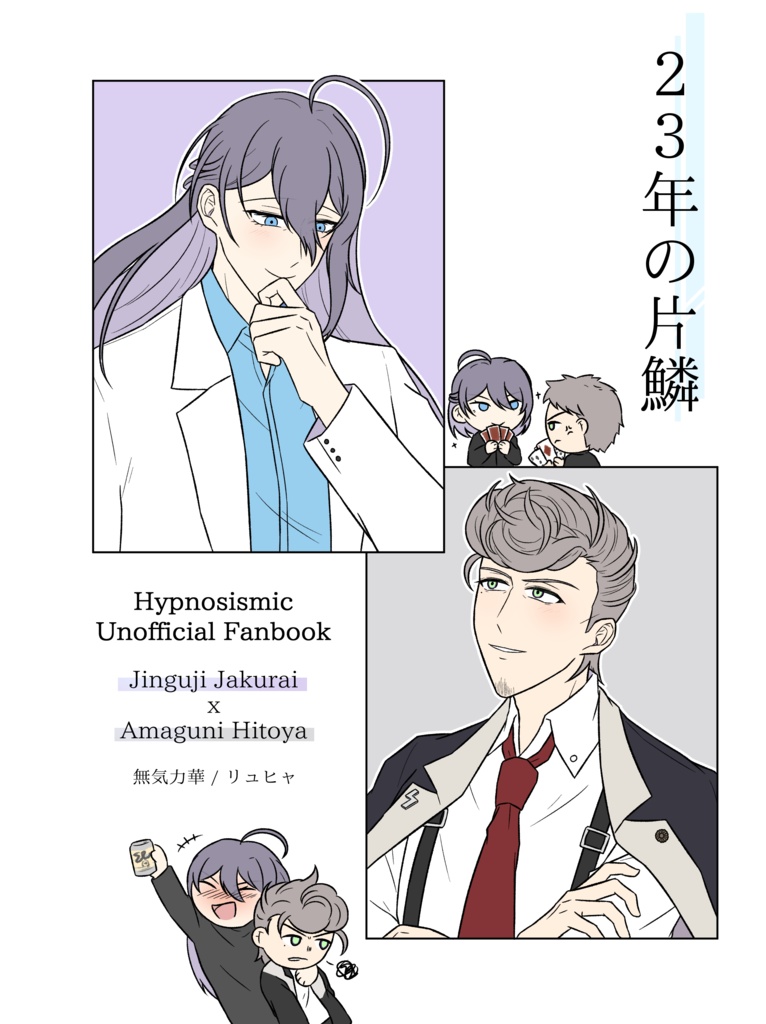 【寂獄】23年の片鱗