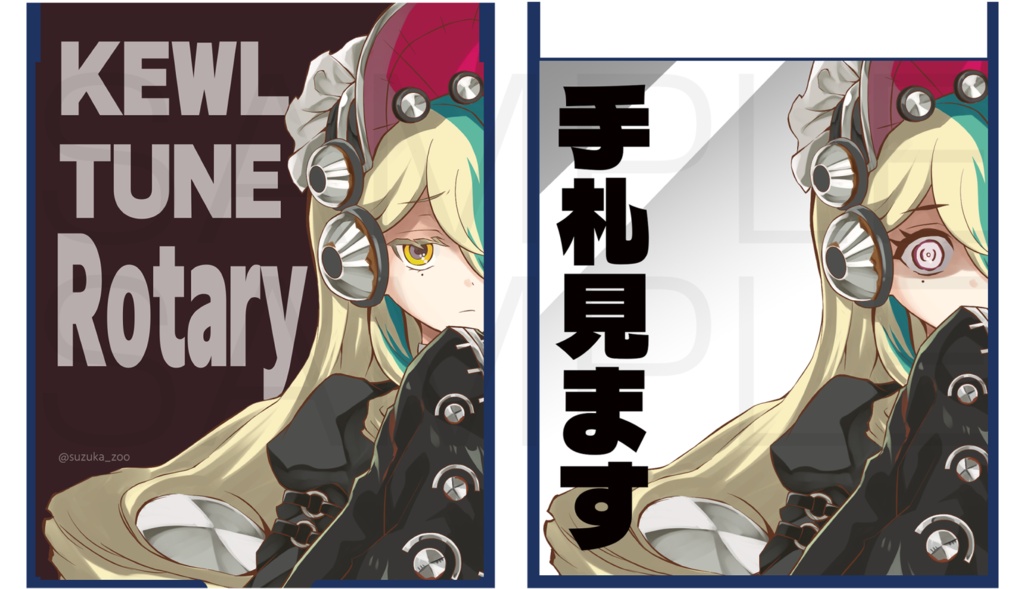 キラーチューン・ロタリー 鏡