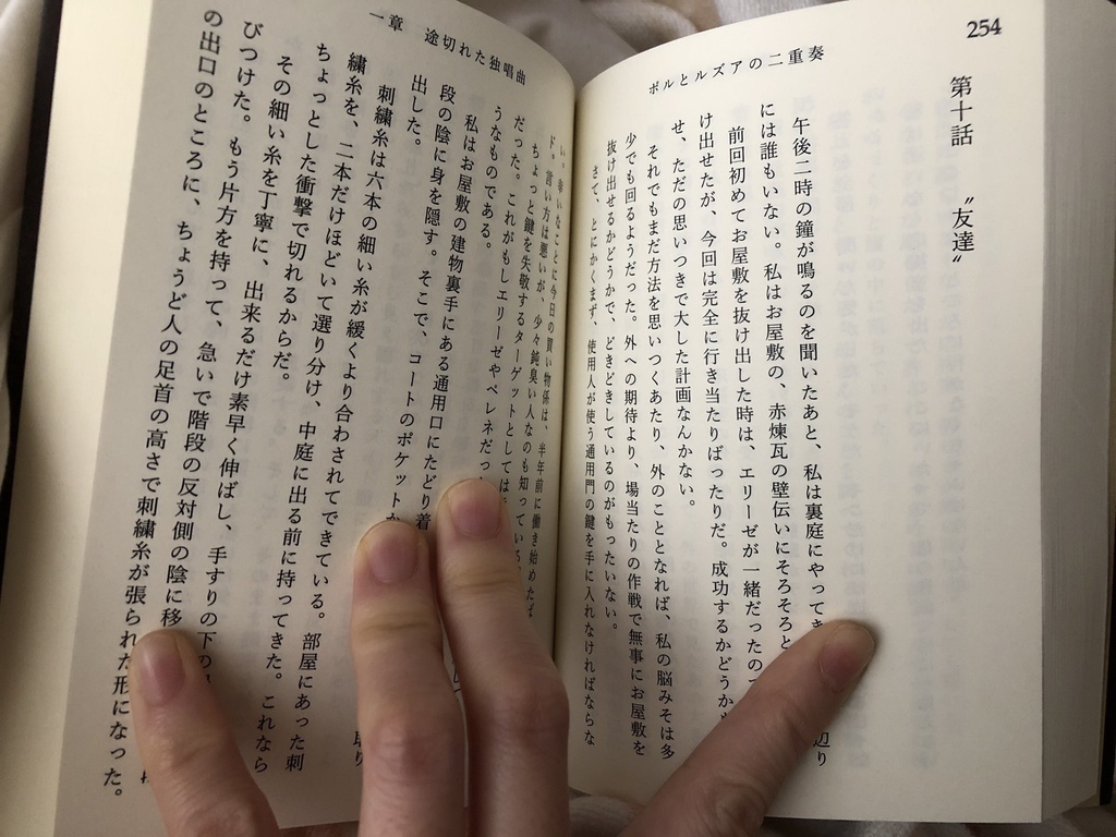 ポルとルズアの二重奏