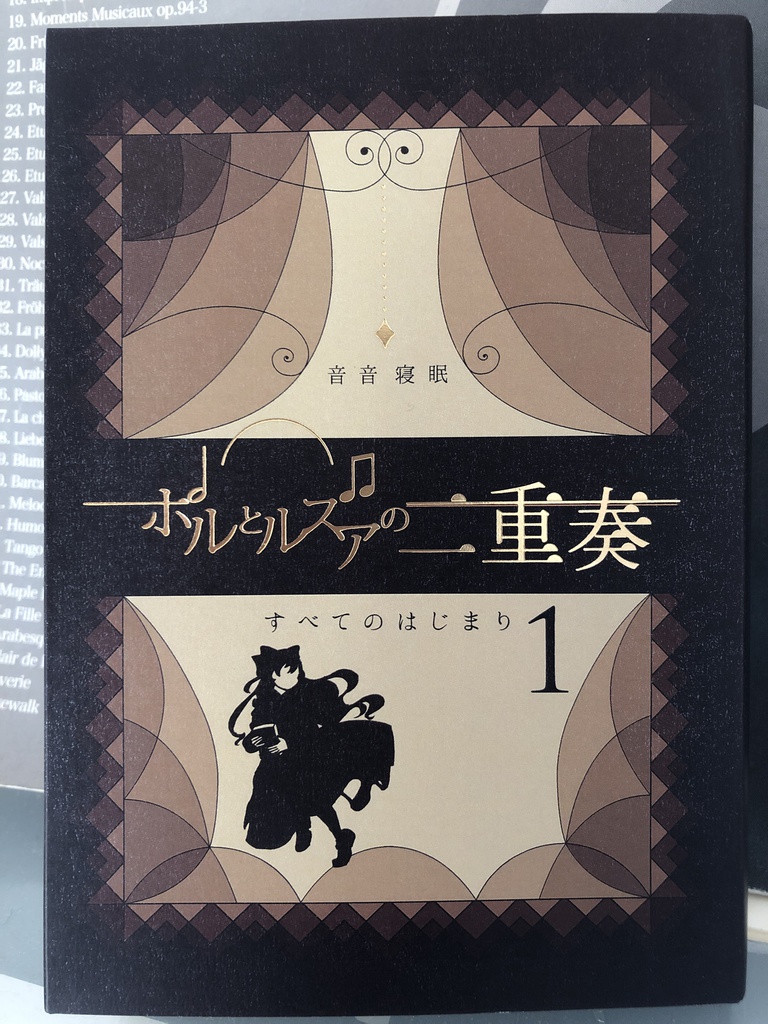 ポルとルズアの二重奏