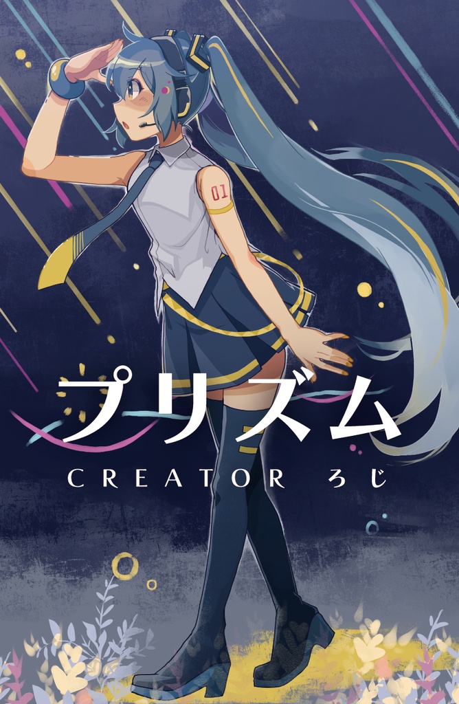 プリズム / 初音ミク 【SONOCAカード】