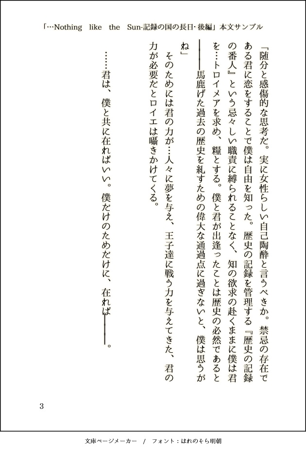 …Nothing like the Sun-記録の国の長日・後編