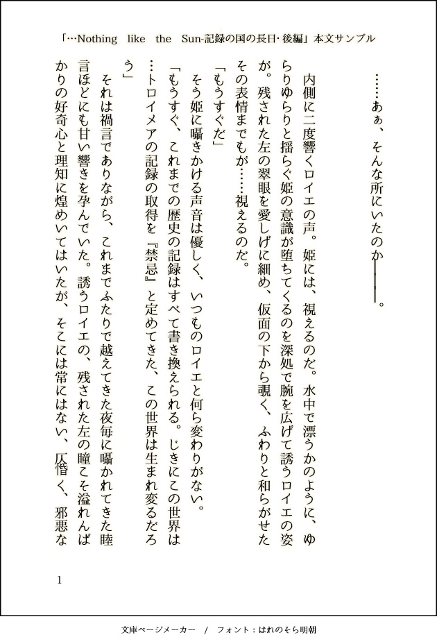 …Nothing like the Sun-記録の国の長日・後編