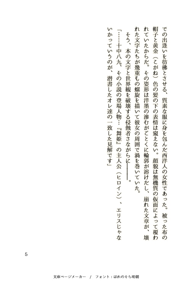 テレプシコーラ デストロイ