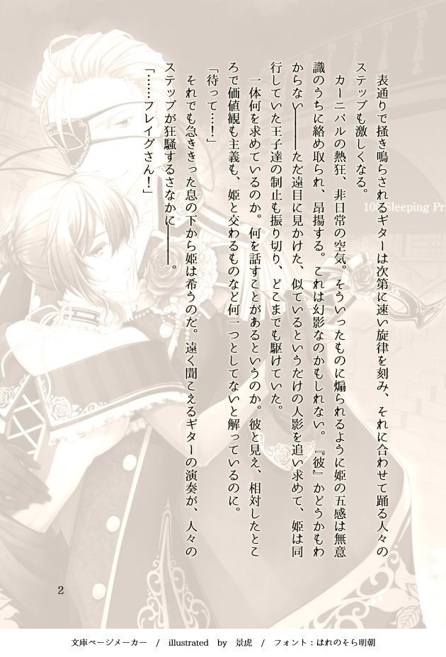 雪のように白く、快いほどに甘美な