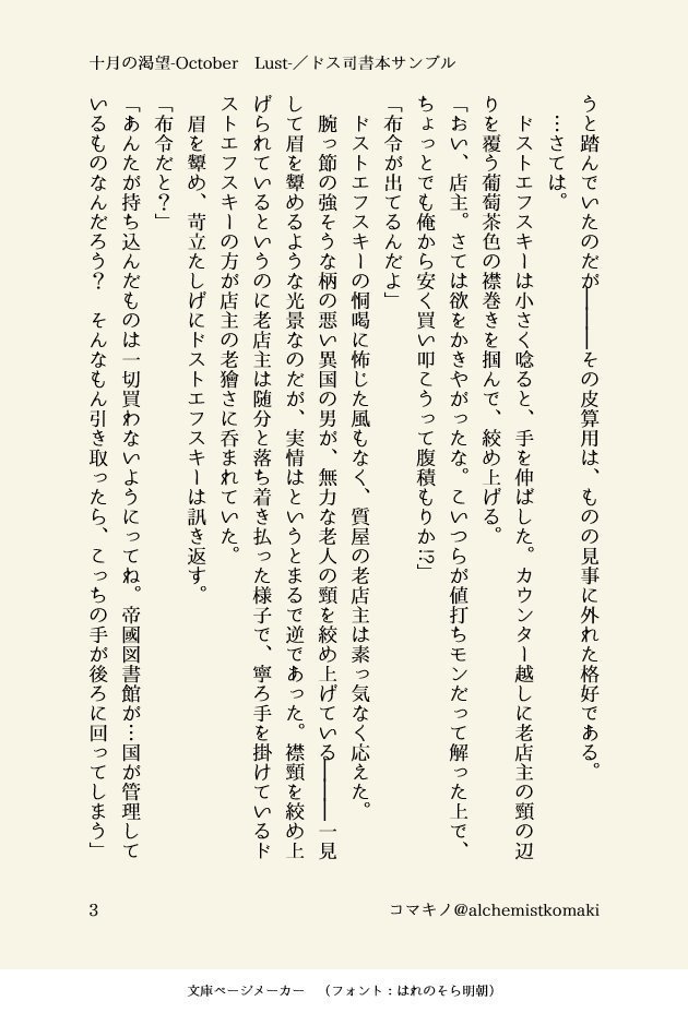 十月の渇望-October Lust-