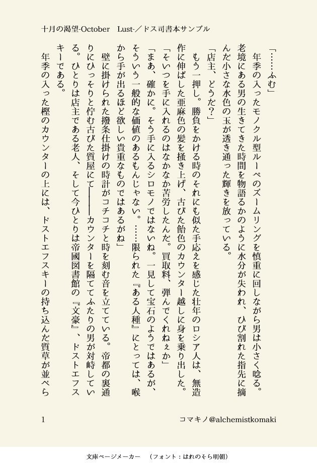 十月の渇望-October Lust-