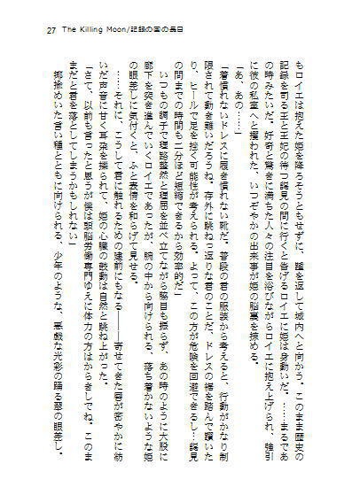 The Killng Moon-レコルドの長日/前編