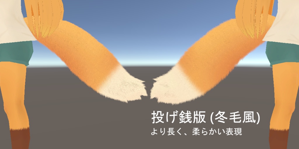 くれな用 もふもふ耳・尻尾マテリアル