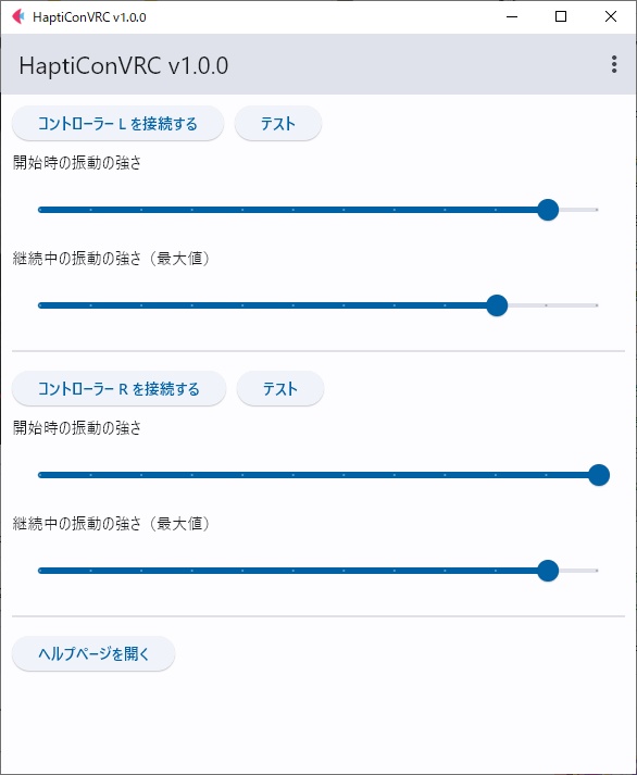 HaptiConVRC (感覚拡張ツール)