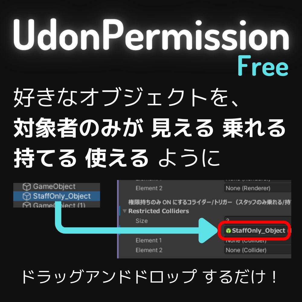 UdonPermission【無料あり】