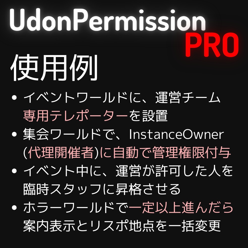 UdonPermission【無料あり】