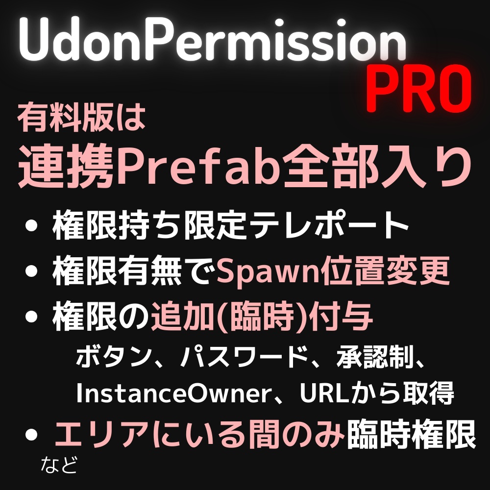 UdonPermission【無料あり】