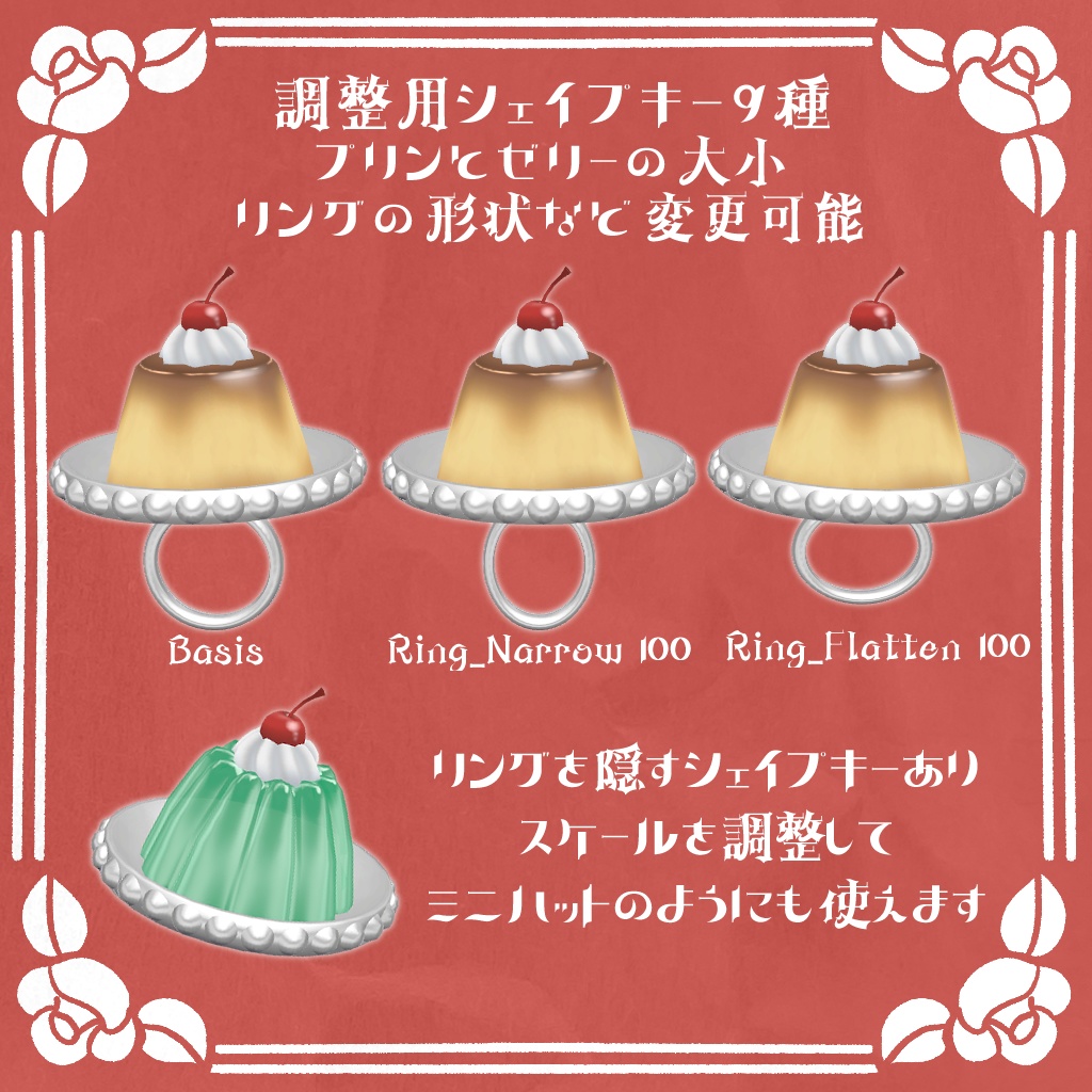 【VRChat想定】プリン&ゼリーリングセット
