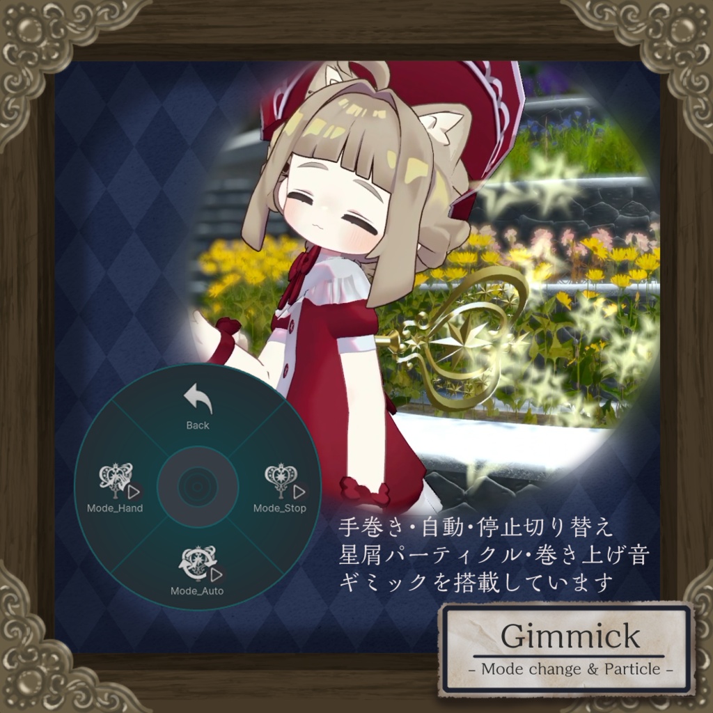 【VRC想定】星屑発条 -Stardust Mainspring-