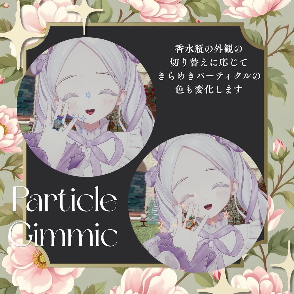 【VRC想定・MA対応】Perfume Bottle Accessory Set