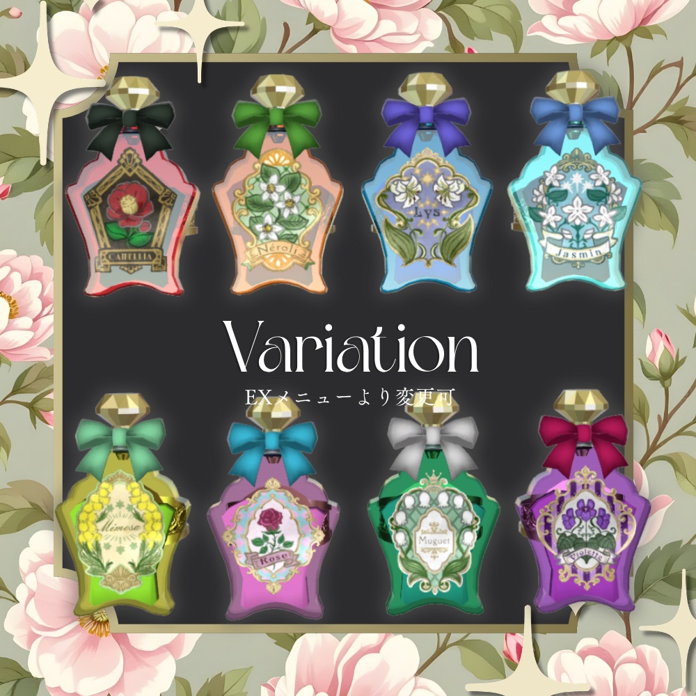 【VRC想定・MA対応】Perfume Bottle Accessory Set