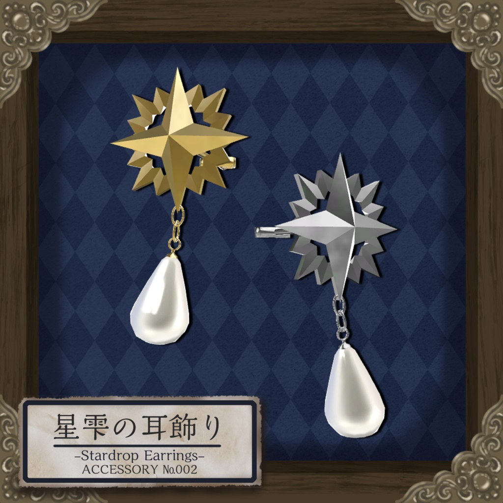 【VRC想定・無料】星雫の耳飾り -Stardrop Earrings-