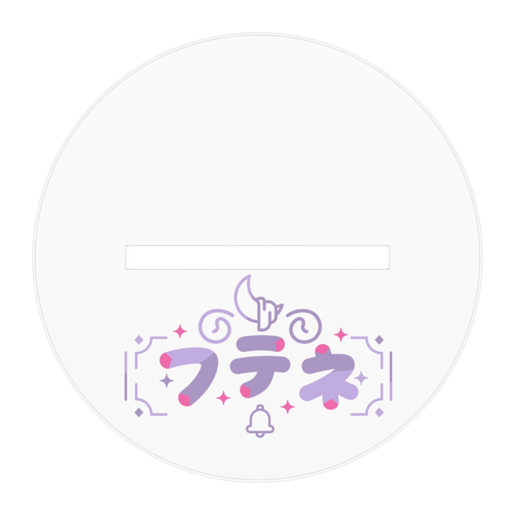 フテネ アクリルフィギュア