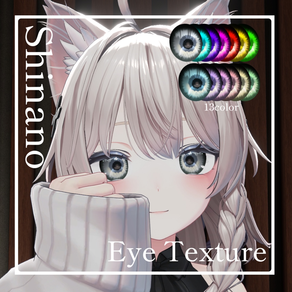 しなの Shinano】Eye texture pack - みみ工房 - BOOTH