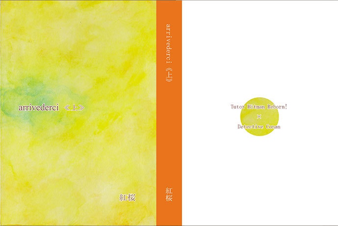 【販売終了】arrivederci≪上・下≫